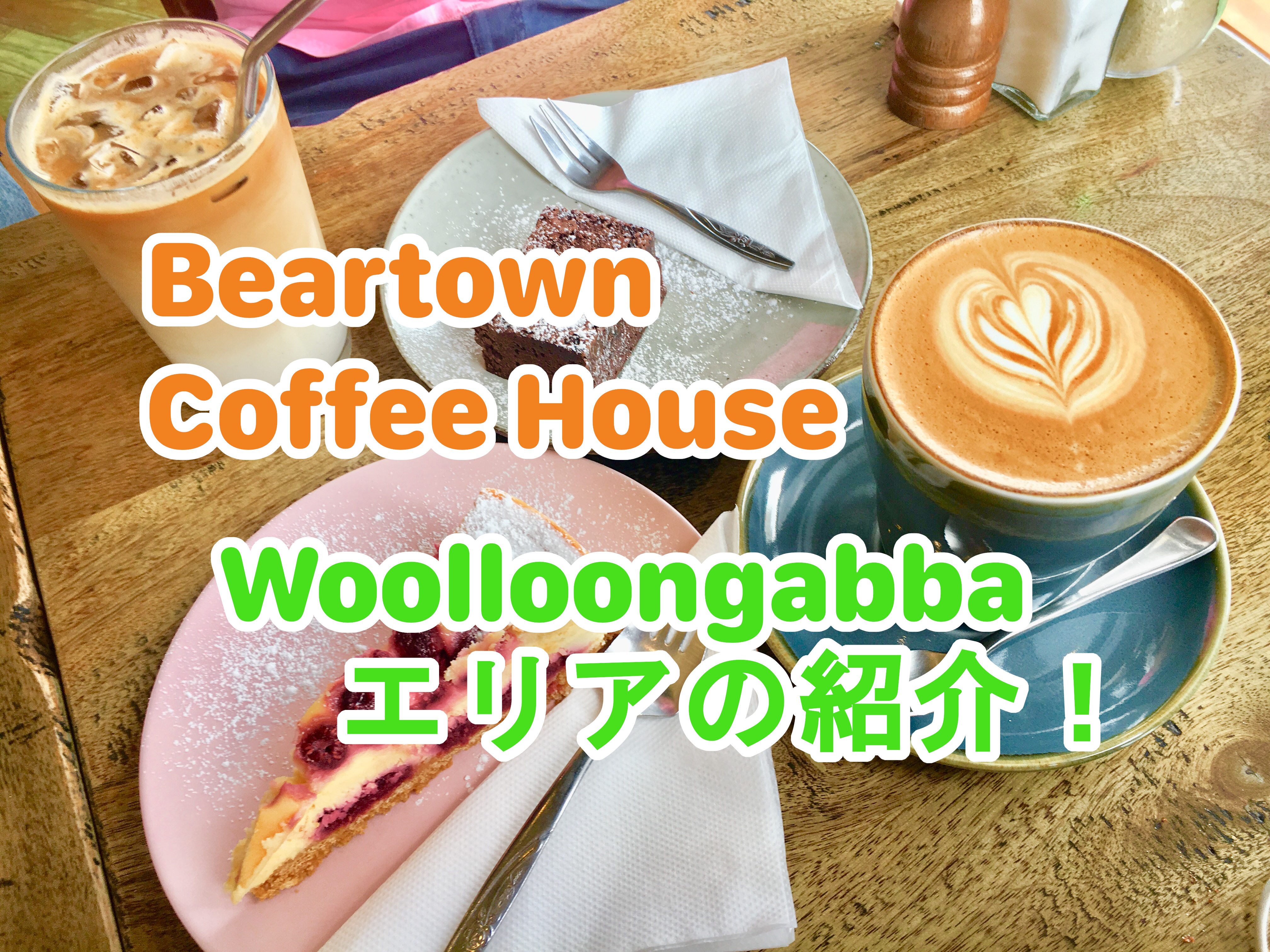 Beartown coffee house レビュー