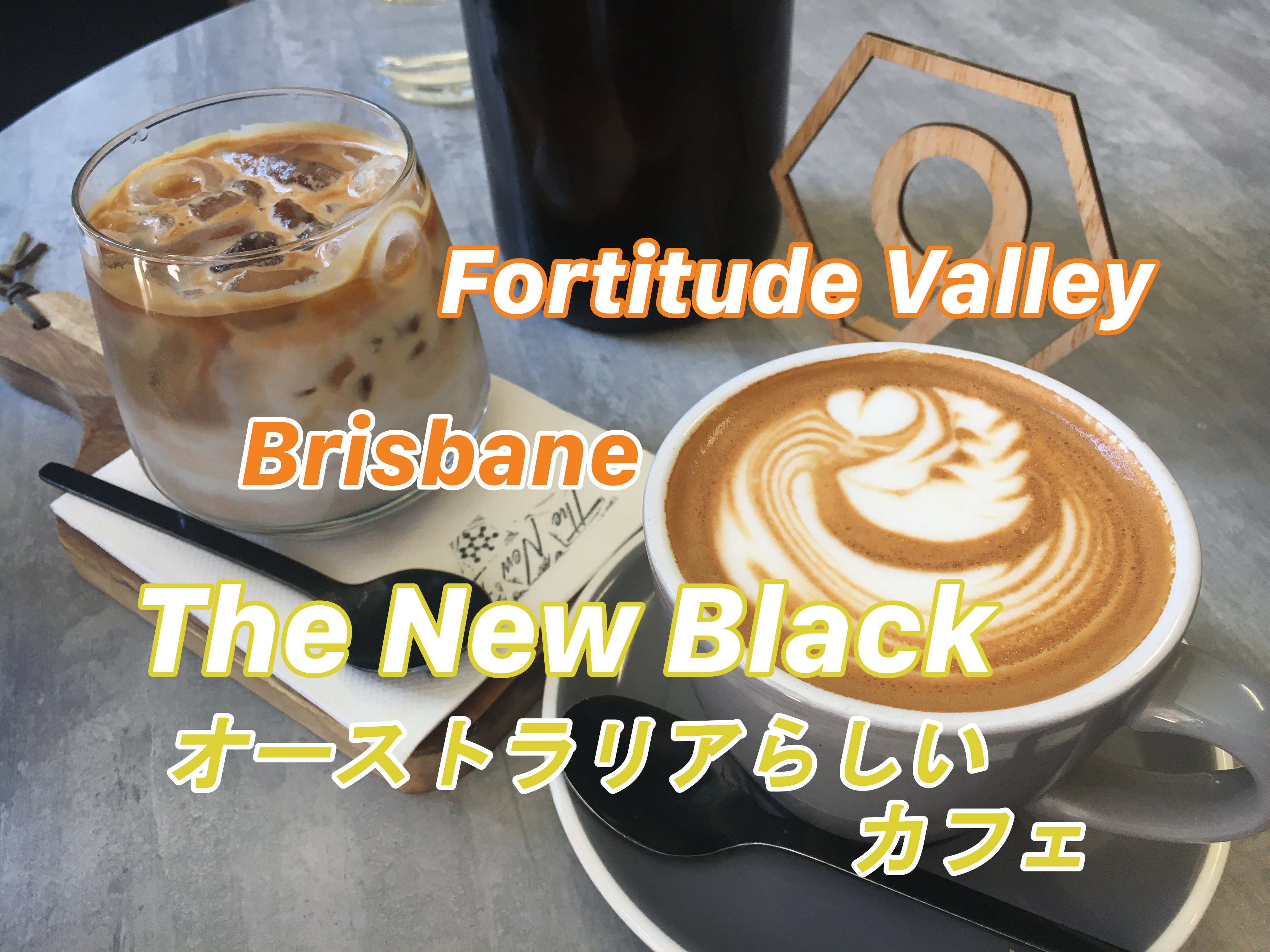 オーストラリアらしいブリスベンのカフェthe new blackt