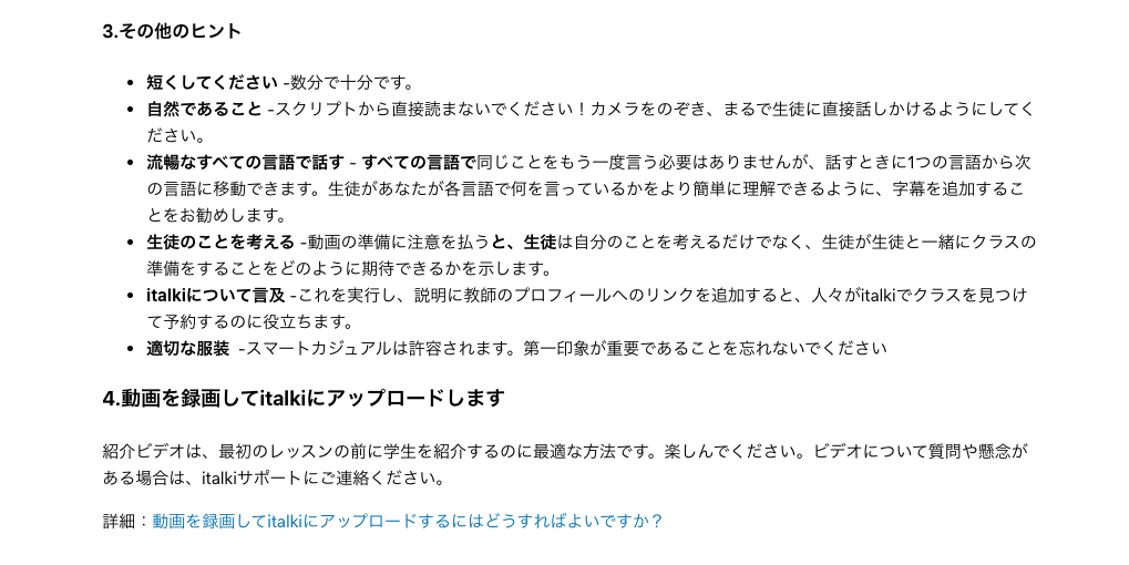 Italkiで先生になる方法解説 空いた時間で稼ぎ始めよう 日本語レッスンで世界と繋がりませんか