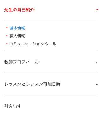 Italkiで先生になる方法解説 空いた時間で稼ぎ始めよう 日本語レッスンで世界と繋がりませんか