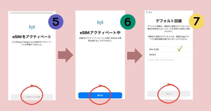 Airaloインストールとアクティベートの方法３